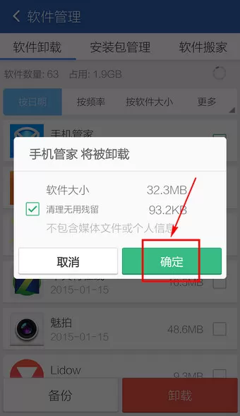 如何卸载腾讯手机管家?卸载腾讯手机管家的简单方法