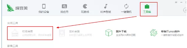 豌豆荚如何清理垃圾?豌豆荚清理垃圾的具体操作