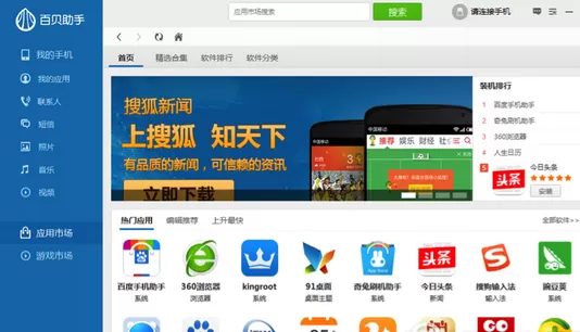 如何使用百贝手机助手?百贝手机助手的使用方法