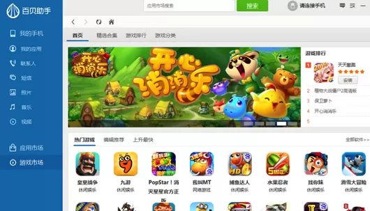 如何使用百贝手机助手?百贝手机助手的使用方法