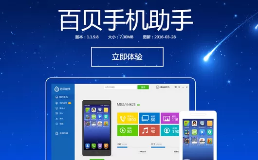 如何使用百贝手机助手？百贝手机助手的使用方法