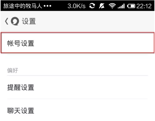 怎么在易信中更改手机号码?在易信中更改手机号码的教程