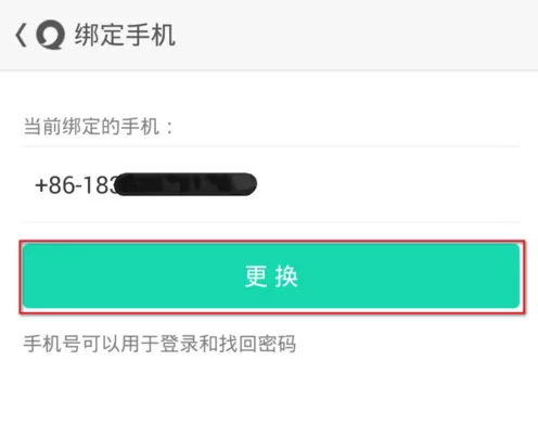 怎么在易信中更改手机号码?在易信中更改手机号码的教程