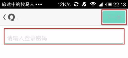 怎么在易信中更改手机号码?在易信中更改手机号码的教程