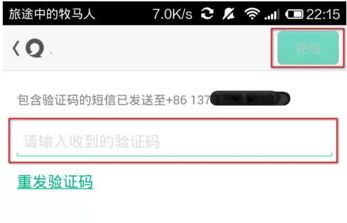 怎么在易信中更改手机号码?在易信中更改手机号码的教程