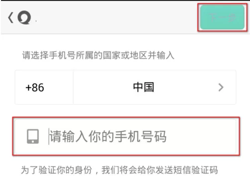 怎么在易信中更改手机号码?在易信中更改手机号码的教程