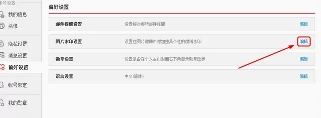如何在新浪微博中将水印设置到图片中间?在新浪微博中将水印设置到图片中间的方法