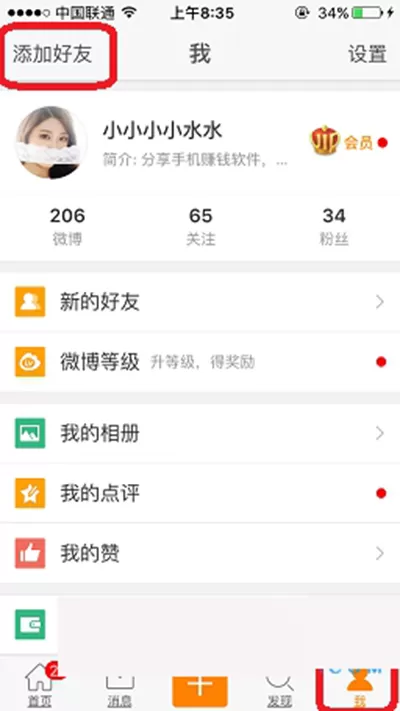 如何在新浪微博中添加通讯录好友?在新浪微博中添加通讯录好友的方法