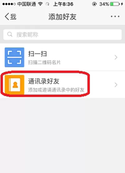 如何在新浪微博中添加通讯录好友?在新浪微博中添加通讯录好友的方法