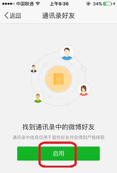 如何在新浪微博中添加通讯录好友?在新浪微博中添加通讯录好友的方法