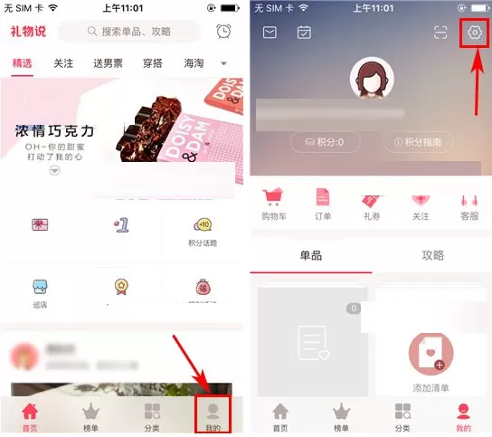 礼物说如何关闭签到提醒推送？关闭签到提醒推送的方法