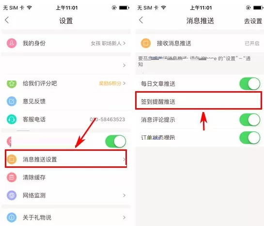 礼物说如何关闭签到提醒推送?关闭签到提醒推送的方法