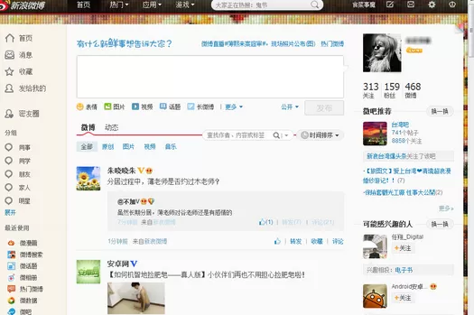 如何在新浪微博中查看在线状态？在新浪微博中查看在线状态的教程