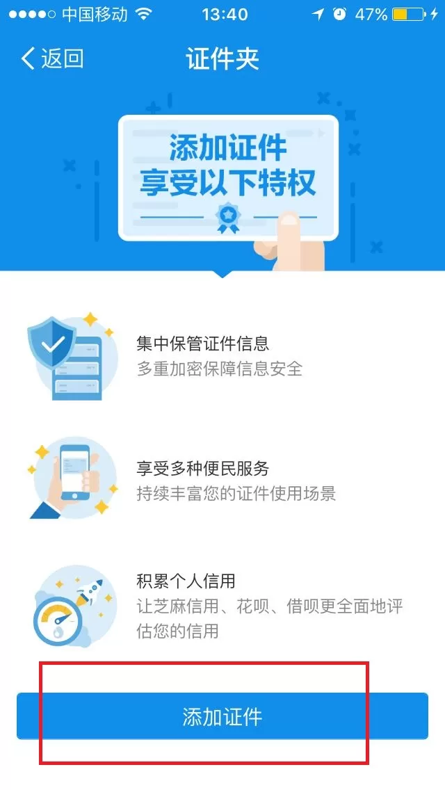 如何使用支付宝证件夹?支付宝证件夹的使用方法
