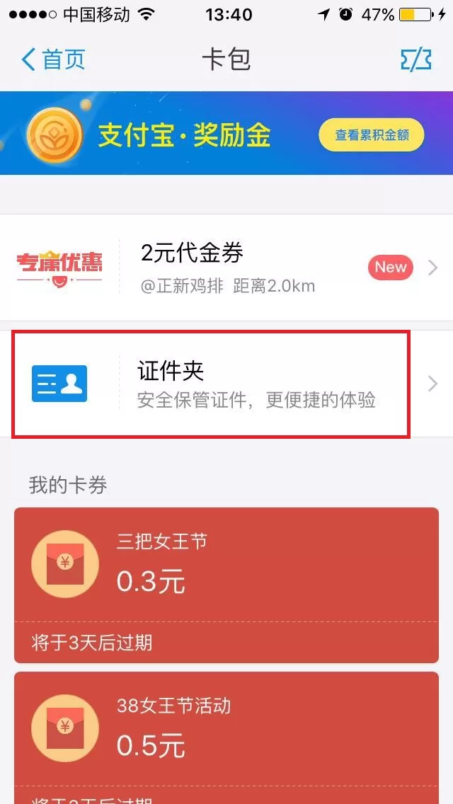 如何使用支付宝证件夹?支付宝证件夹的使用方法