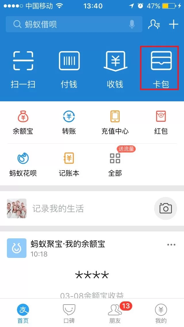 如何使用支付宝证件夹？支付宝证件夹的使用方法