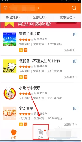 如何在美团外卖中评价订单?在美团外卖中评价订单的教程