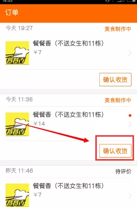 如何在美团外卖中评价订单?在美团外卖中评价订单的教程
