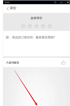 如何在美团外卖中评价订单?在美团外卖中评价订单的教程