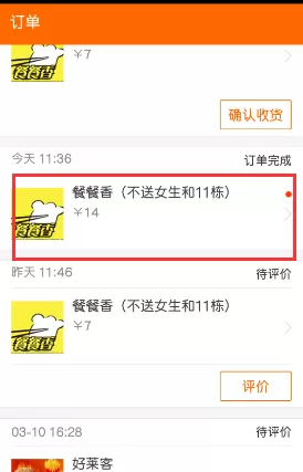 如何在美团外卖中评价订单?在美团外卖中评价订单的教程