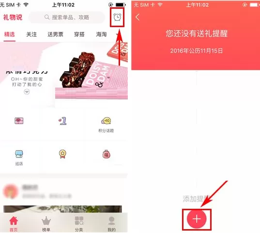 礼物说如何添加送礼提醒？礼物说添加送礼提醒教程