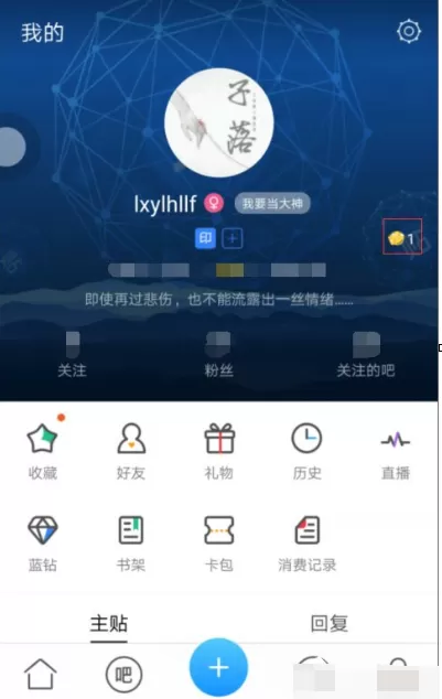 如何在百度贴吧中修改名字?在百度贴吧中修改名字的方法