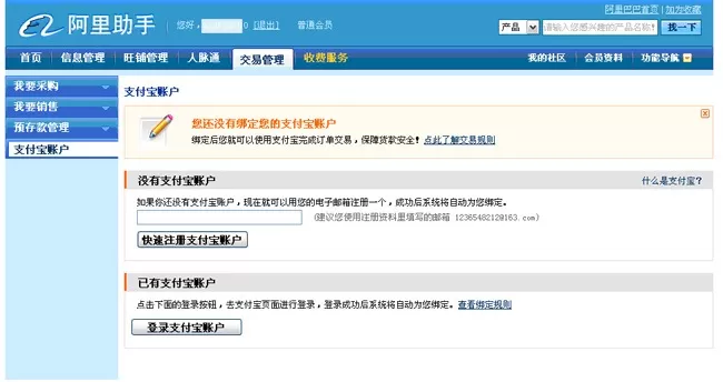 阿里巴巴如何绑定支付宝？阿里巴巴绑定支付宝教程