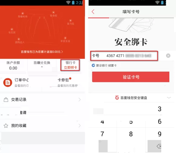 百度钱包如何绑定银行卡号？绑定银行卡号的具体操作
