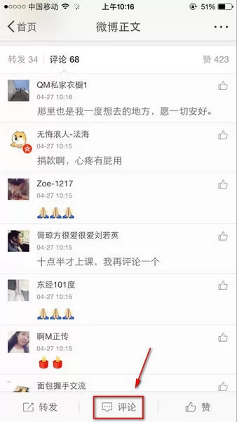 如何在新浪微博中发图片评论?在新浪微博中发图片评论的教程