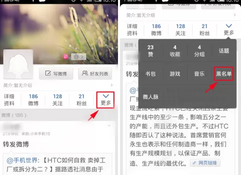 怎么在新浪微博中解除黑名单?在新浪微博中解除黑名单的具体方法