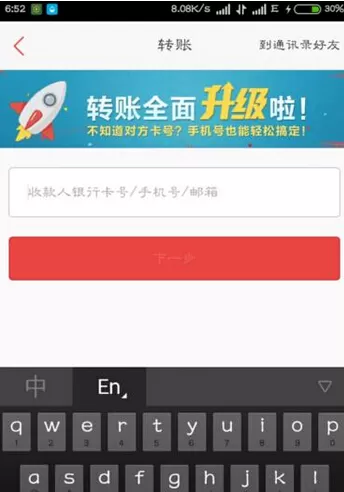 百度钱包如何转账?百度钱包转账的具体操作