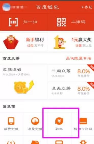 百度钱包如何转账？百度钱包转账的具体操作