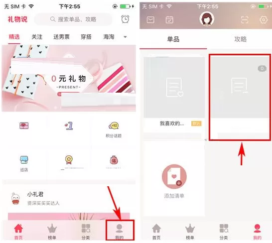 礼物说如何删除清单？礼物说删除清单的具体操作