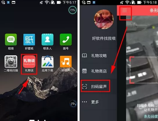 礼物说如何扫码留声？礼物说扫码留声的方法