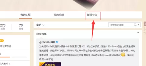 新浪微博设置关注后自动回复的具体操作