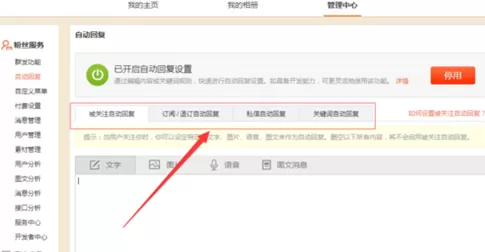 新浪微博设置关注后自动回复的具体操作