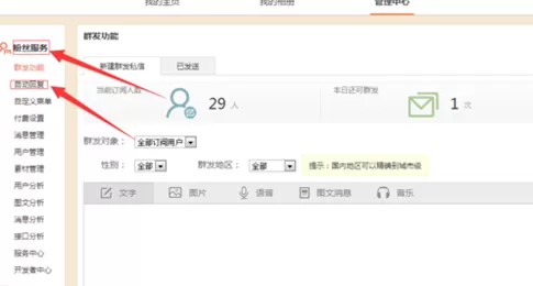 新浪微博设置关注后自动回复的具体操作