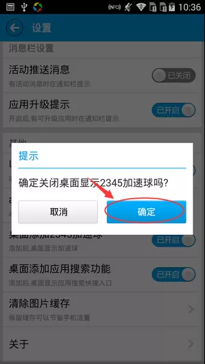关闭2345手机助手桌面加速球的方法