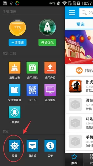 关闭2345手机助手桌面加速球的方法