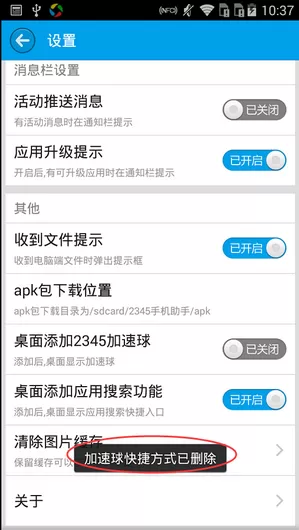 关闭2345手机助手桌面加速球的方法