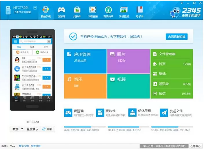 在2345王牌手机助手中下载音乐到手机上的简单方法