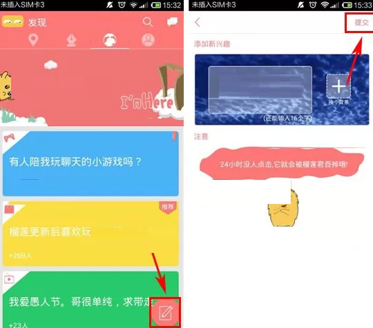 榴莲如何添加兴趣？榴莲添加兴趣的具体操作