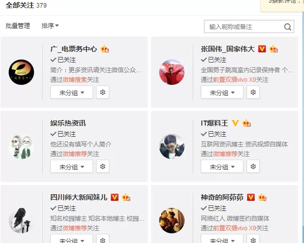 新浪微博如何取消自动关注?取消自动关注的方法