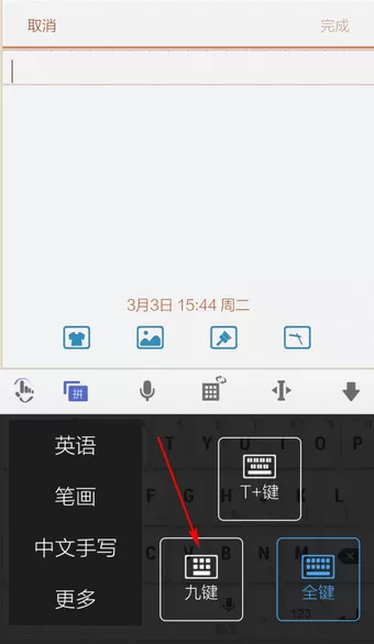 触宝输入法如何切换成九键模式?