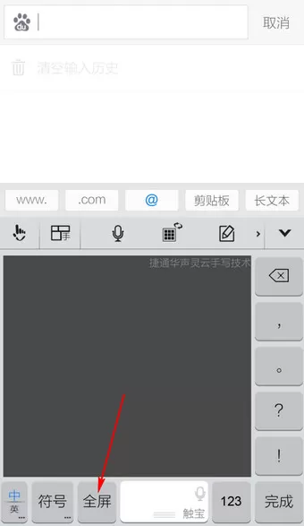 触宝输入法如何切换手写?切换手写的具体操作