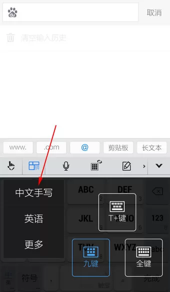 触宝输入法如何切换手写?切换手写的具体操作