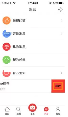 榴莲如何删除聊天消息?榴莲删除聊天消息的具体操作