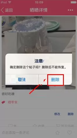 美晒怎样删除晒晒?美晒删除晒晒的具体操作