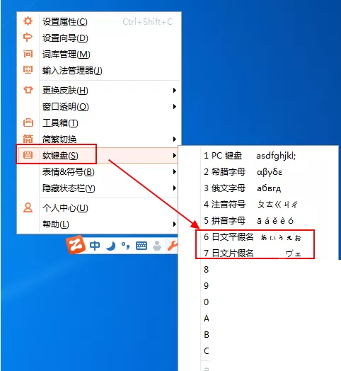 智能云输入法打日语片假名与平假名的具体操作