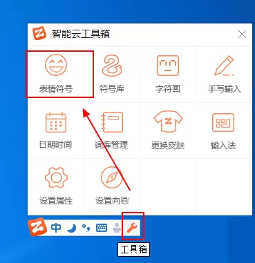 智能云输入法如何打出表情符号?打出表情符号的具体操作